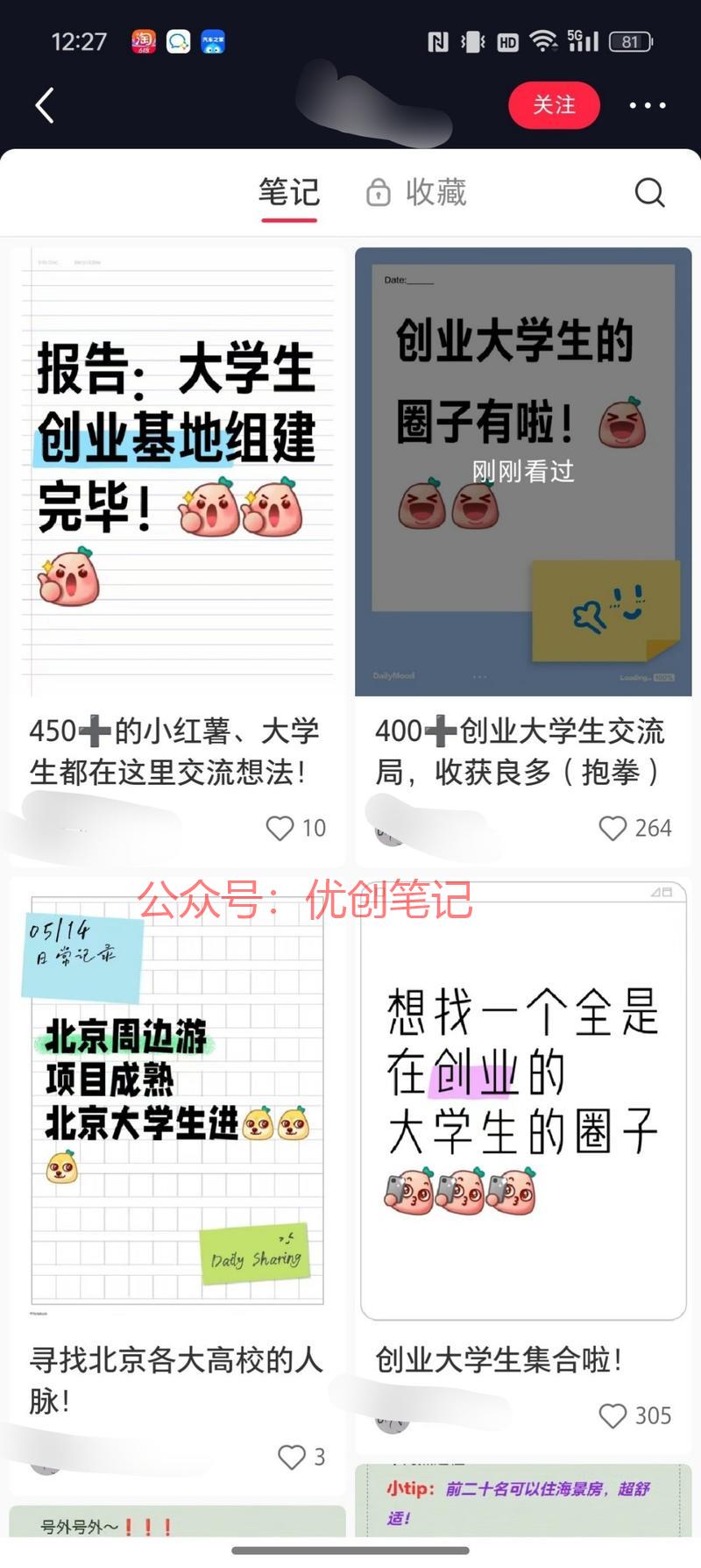 小红书创业大学生交流搭…#情报-搞钱线报📢论坛-网创交流-优创圈